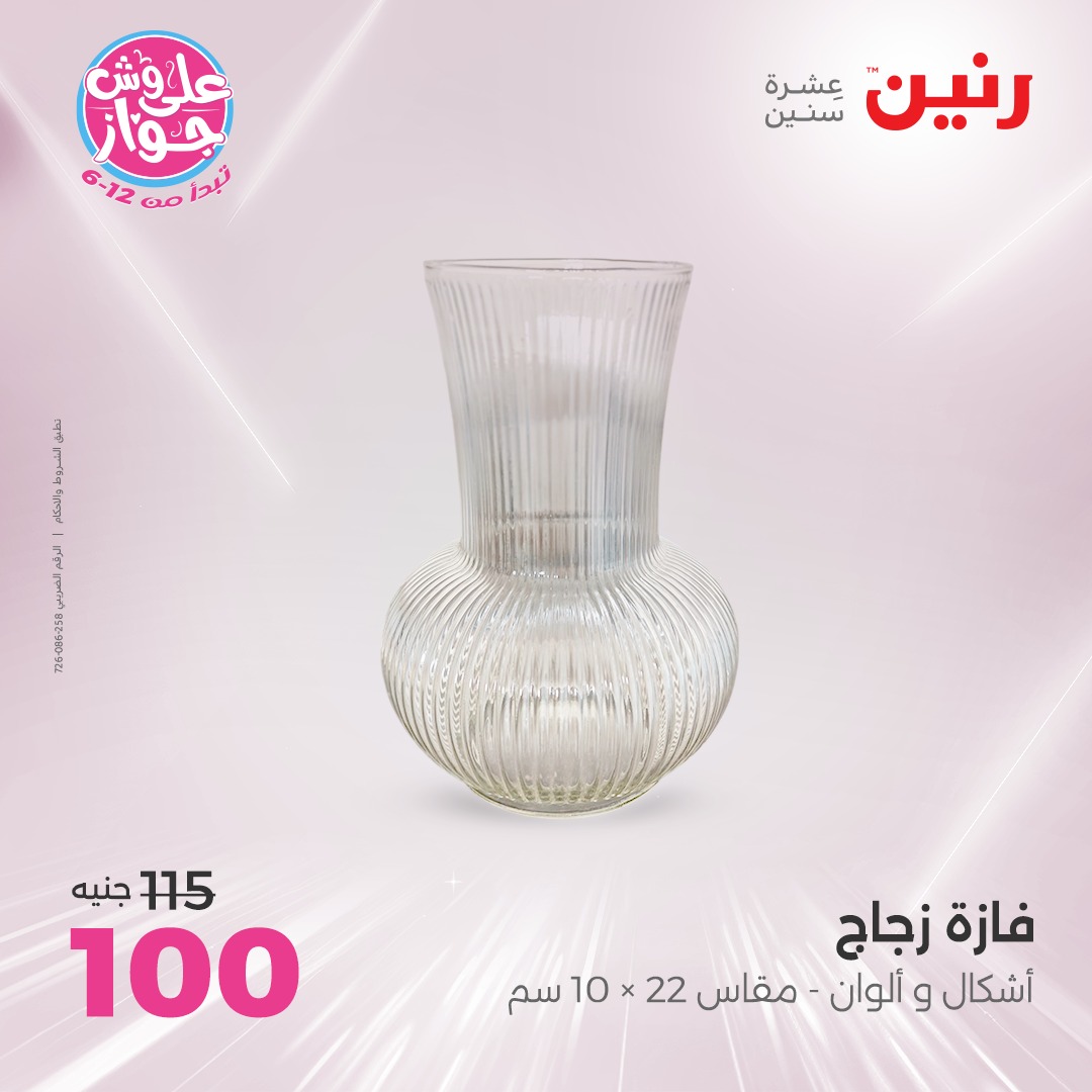 raneen offers from 24jun to 25jun 2025 عروض رنين من 24 يونيو حتى 25 يونيو 2025 صفحة رقم 19